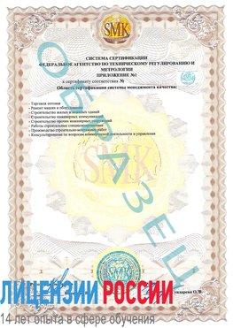 Образец сертификата соответствия (приложение) Кулебаки Сертификат ISO 9001